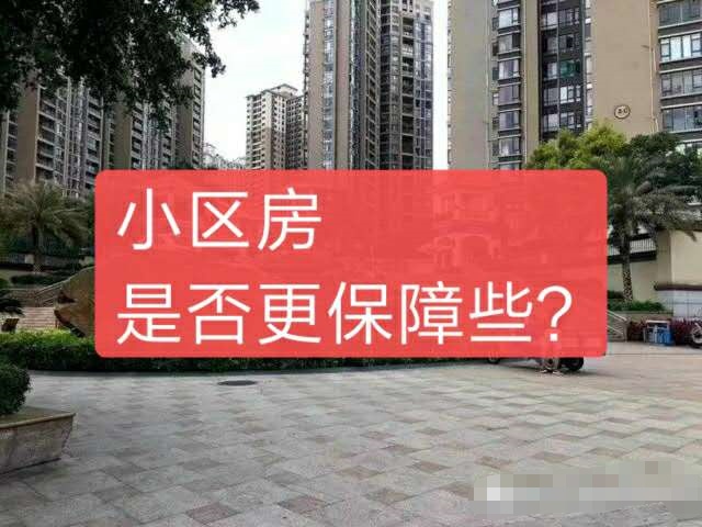 深圳小产权房能买吗?,深圳小产权房购买指南，动态解读与深度说明,快速计划设计解答_ChromeOS90.44.97