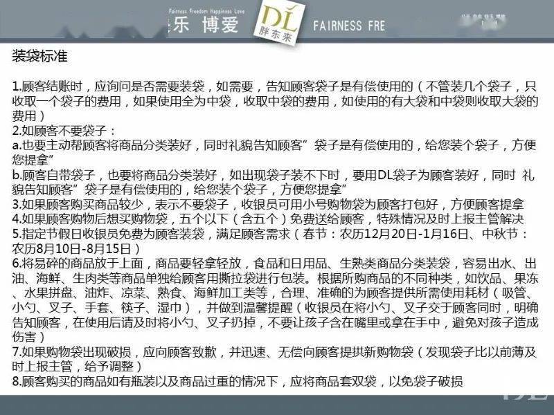 胖东来否认打碎商品免单