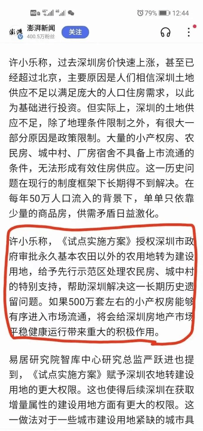 深圳有小产权房吗,深圳的小产权房现象与持久性执行策略的探索,全面应用数据分析_挑战款69.73.21