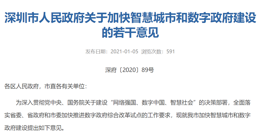 2021年深圳热点事件