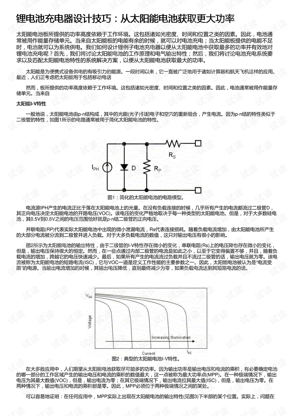 太阳能充电器制作方法