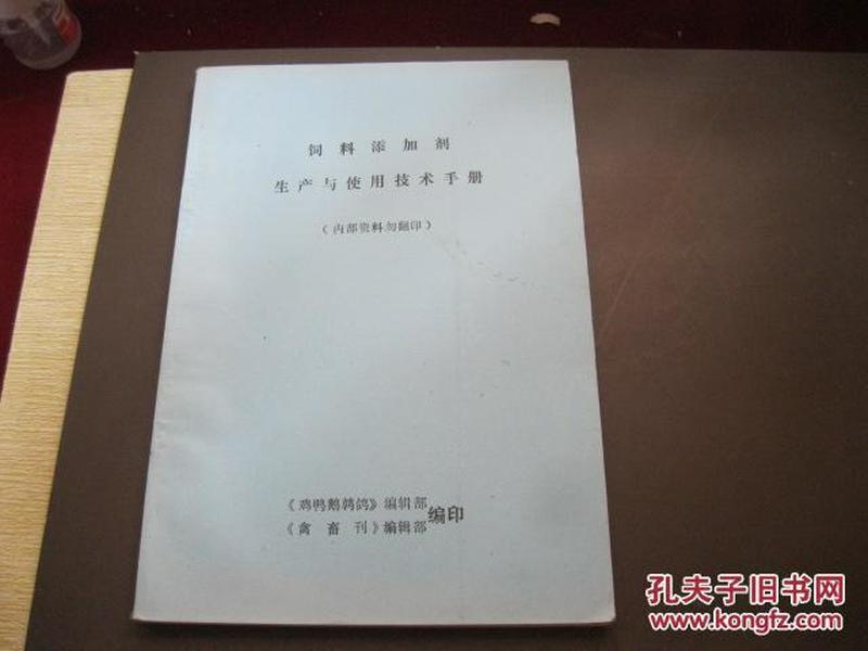 饲料添加剂使用说明书,饲料添加剂使用说明书 SE版 25.928，准确资料解释与落实操作指南,绝对经典解释落实_基础版67.869