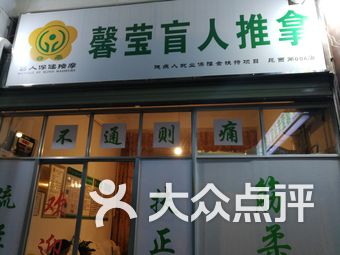 附近专业按摩推拿门店