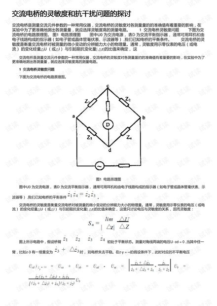 电桥灵敏度越高是否越好?