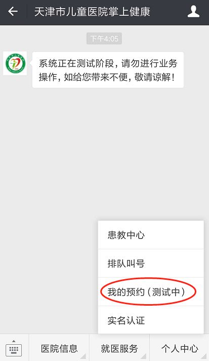 天津儿童医院挂号