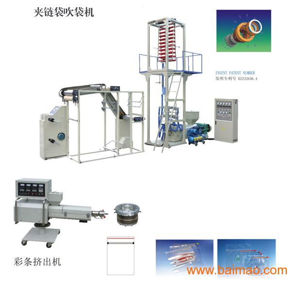 吹膜机和制袋机