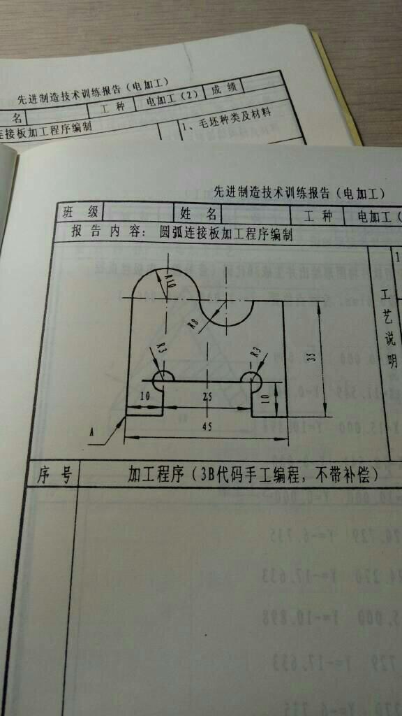 电火花线切割加工称为