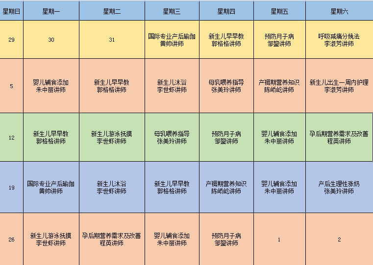 月子专家咨询