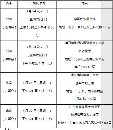 新澳澳门免费资料网