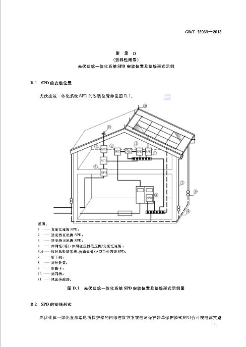 避雷塑料座