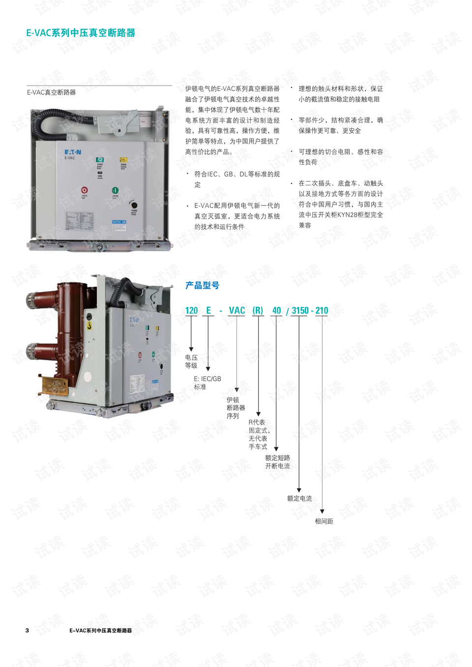 电真空器件有哪些