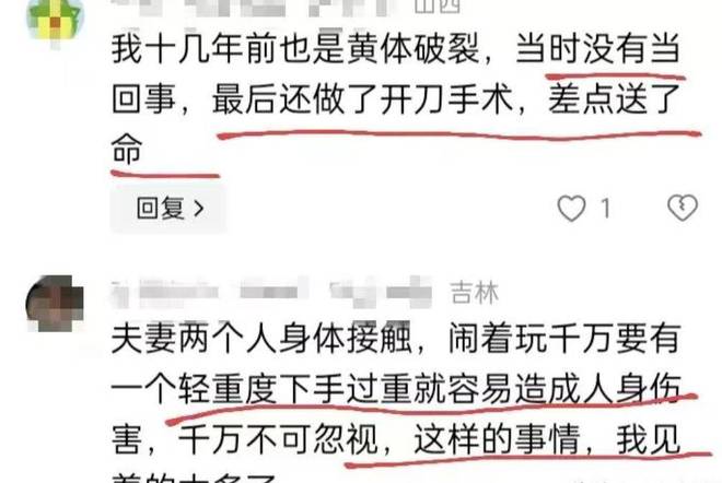 夫妻玩闹致妻子黄体破裂