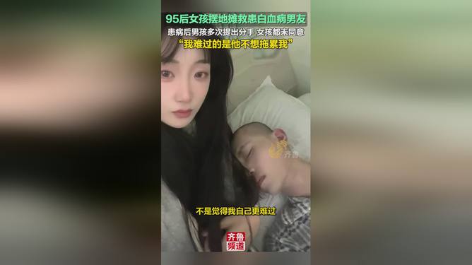 女孩为救患白血病男友摆地摊