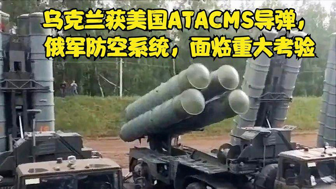 乌用美ATACMS导弹袭俄 俄誓言报复