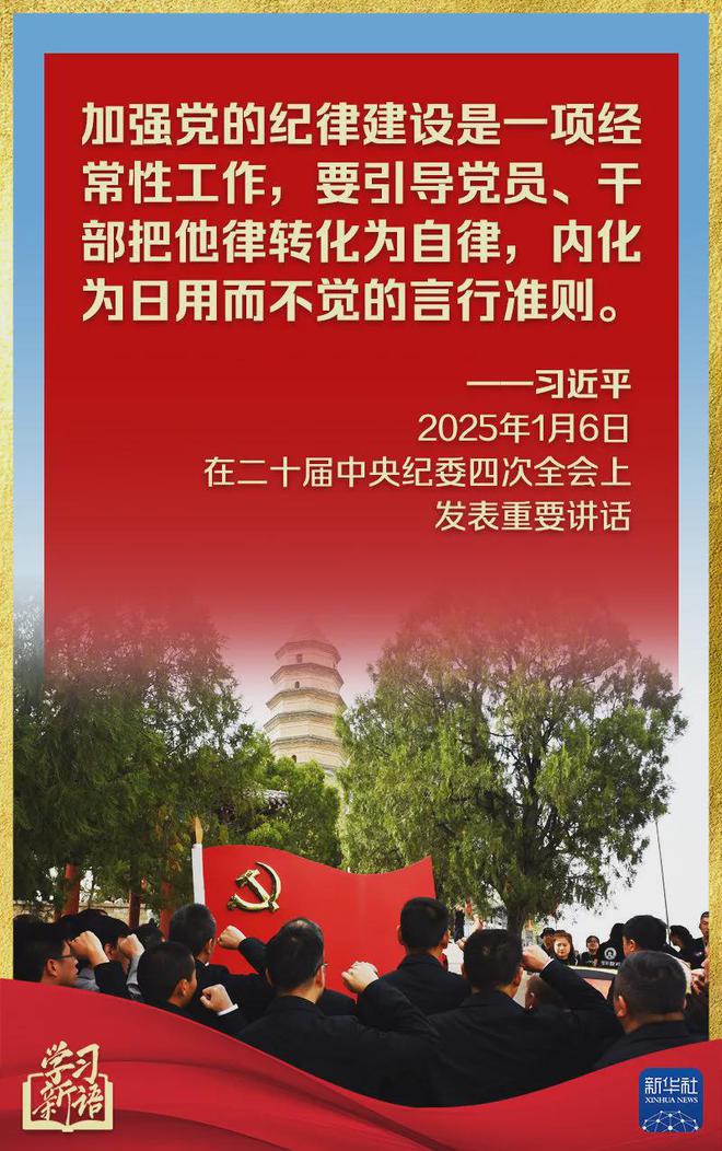 党的自我革命永远在路上