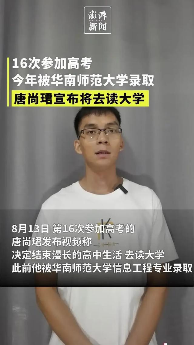 唐尚珺35岁读大一