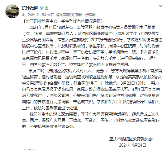 官方通报陕西一职校学生坠亡