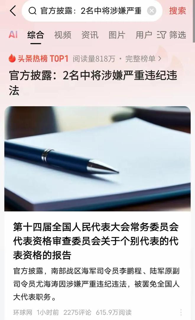 陆军副司令员尤海涛被罢免人大代表