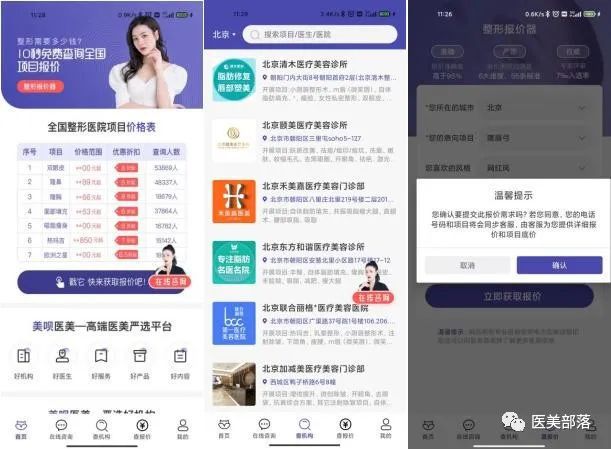 官方发布“共赴小康”APP？假