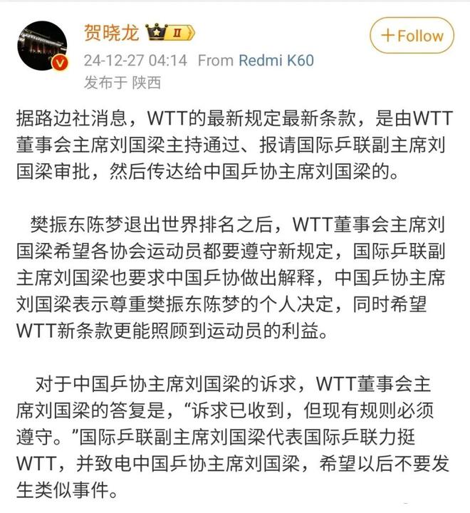 樊振东回应WTT声明