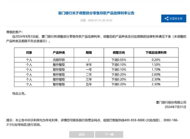 多家中小银行上调存款利率