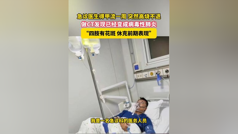 得甲流一周变成病毒性肺炎