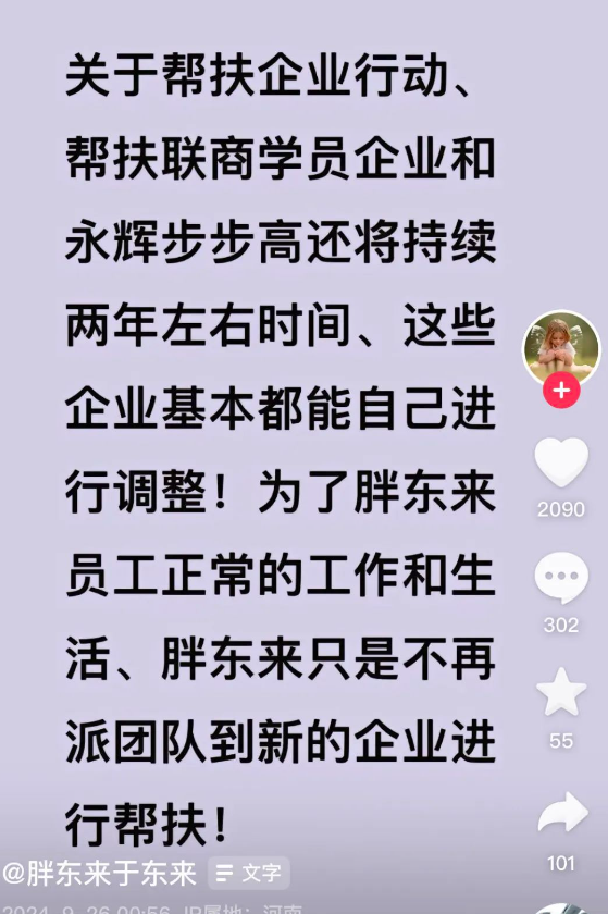 于东来：希望大家不要误读胖东来