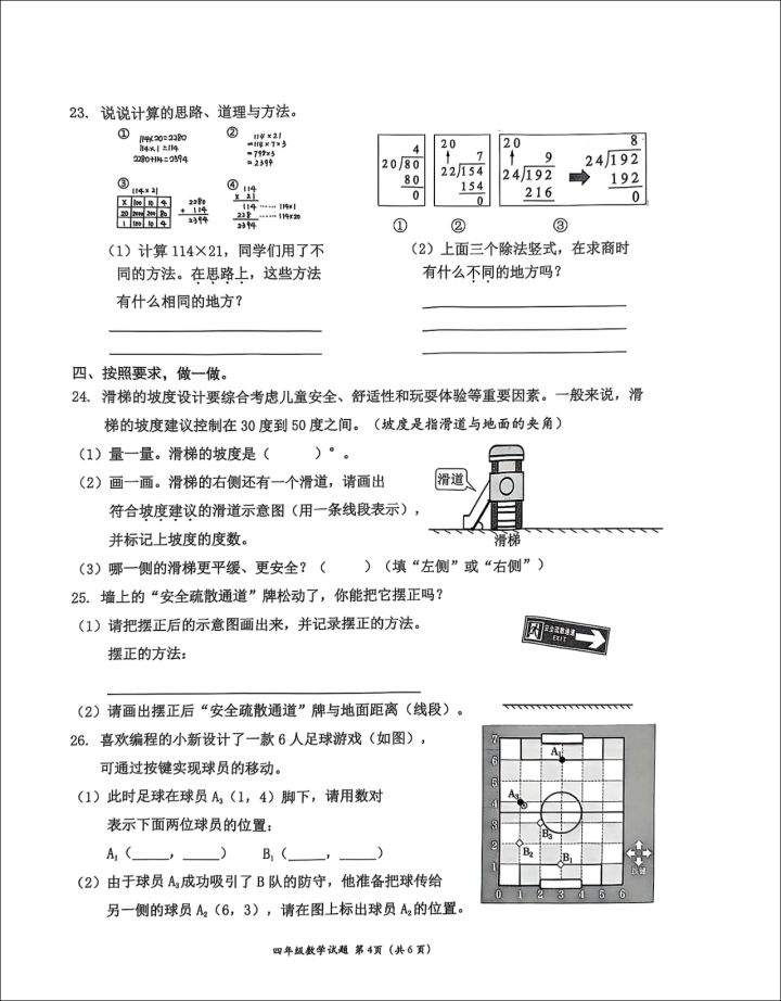 教育局回应4年级数学期末试卷太难