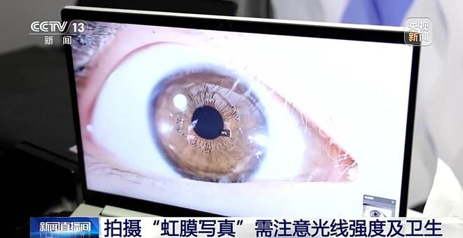 虹膜写真存在个人生物信息泄露风险