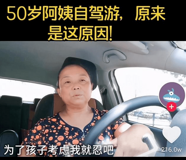 56岁自驾游阿姨：找到了自由