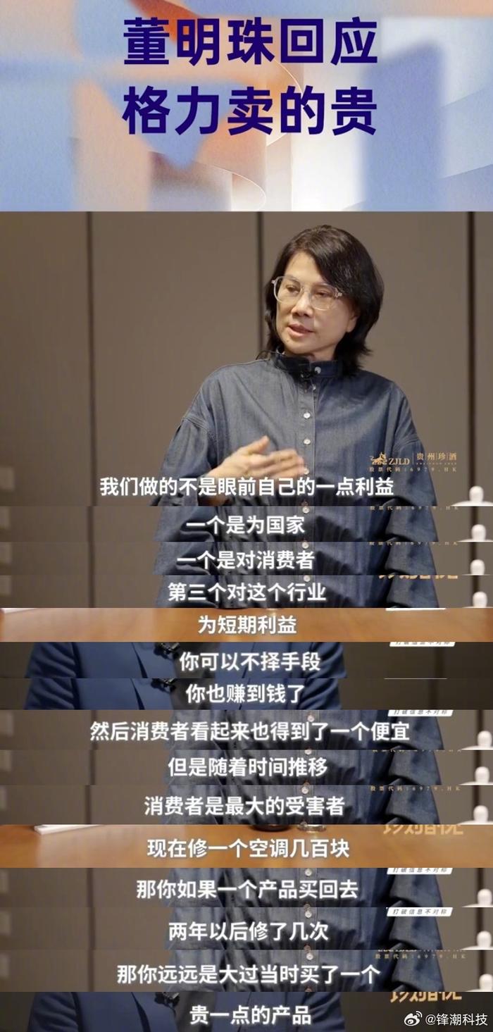 格力电器卖得贵？董明珠回应