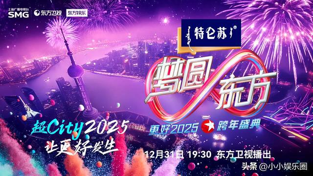 2025跨年晚会