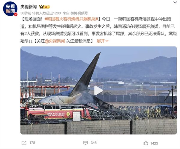 韩客机爆炸2名生还者均为乘务员