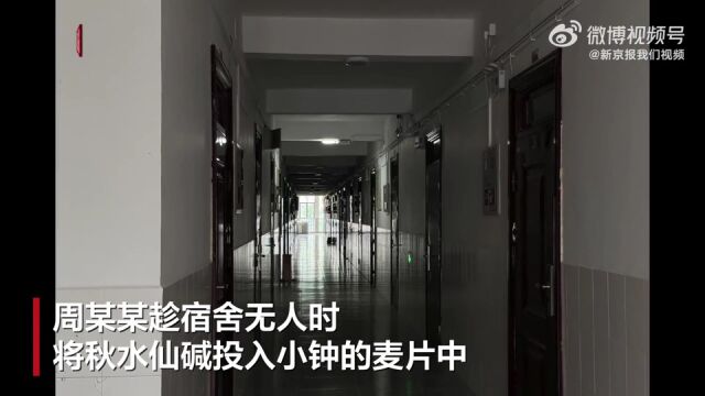 湘潭大学宿舍投毒案开庭