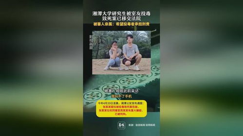 湘大投毒者称并非故意杀人