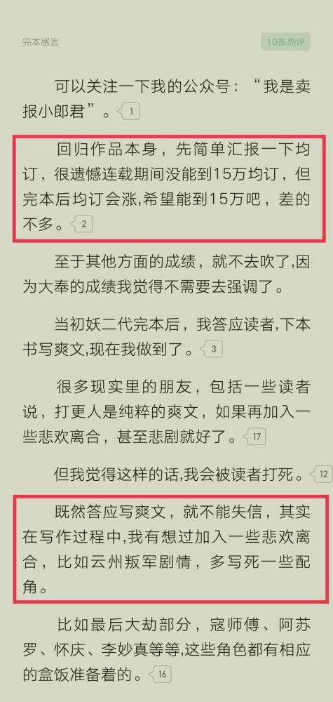 《大奉打更人》正被翻译成13种语言