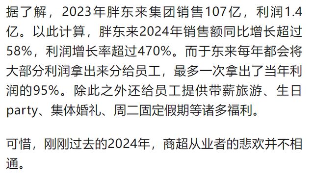 胖东来去年员工平均月收入9千多元