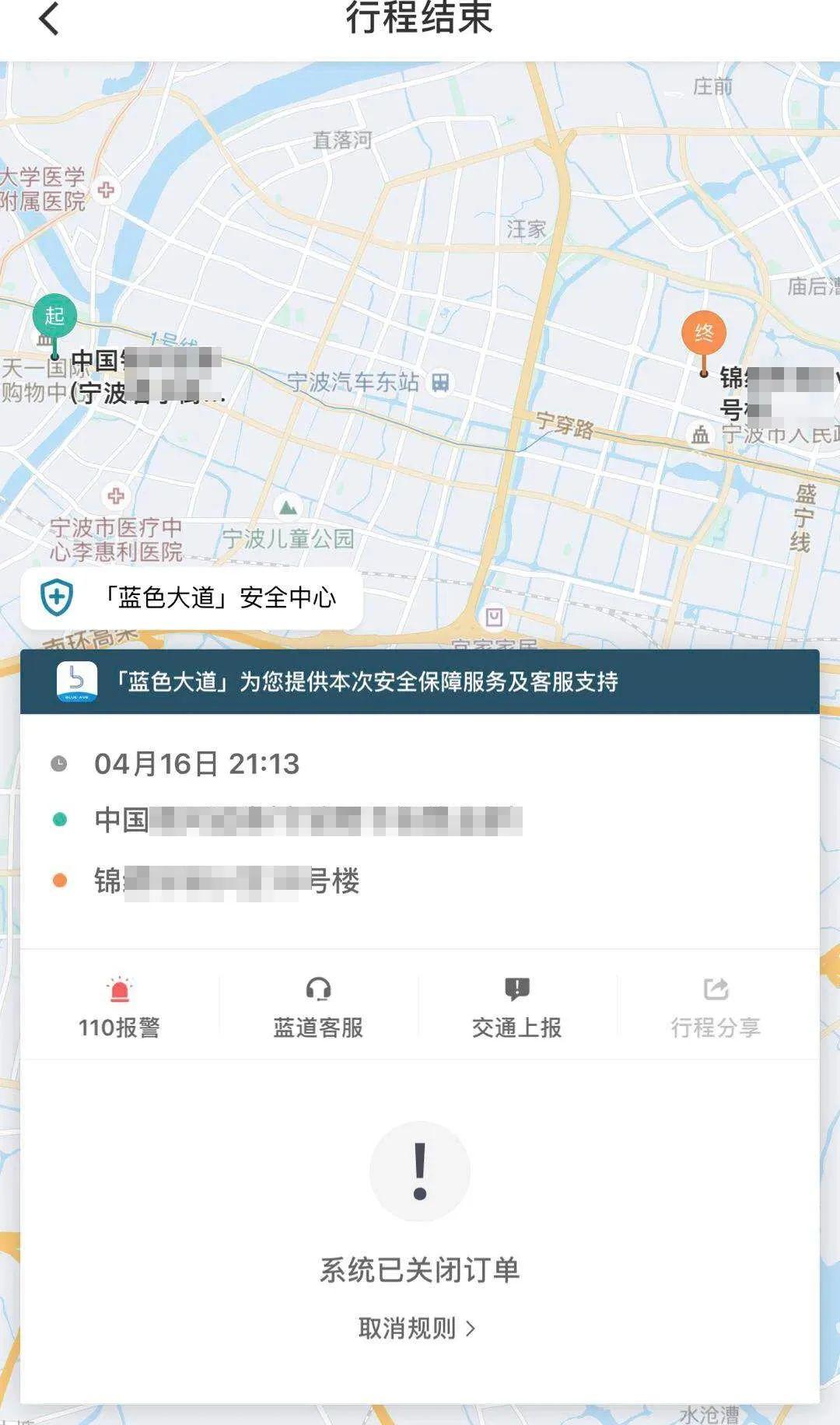 网约车司机接到0元车费单