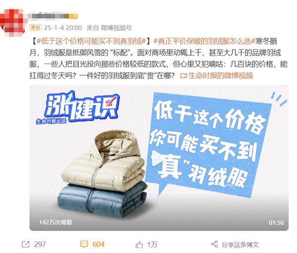 低于这个价格可能买不到真羽绒