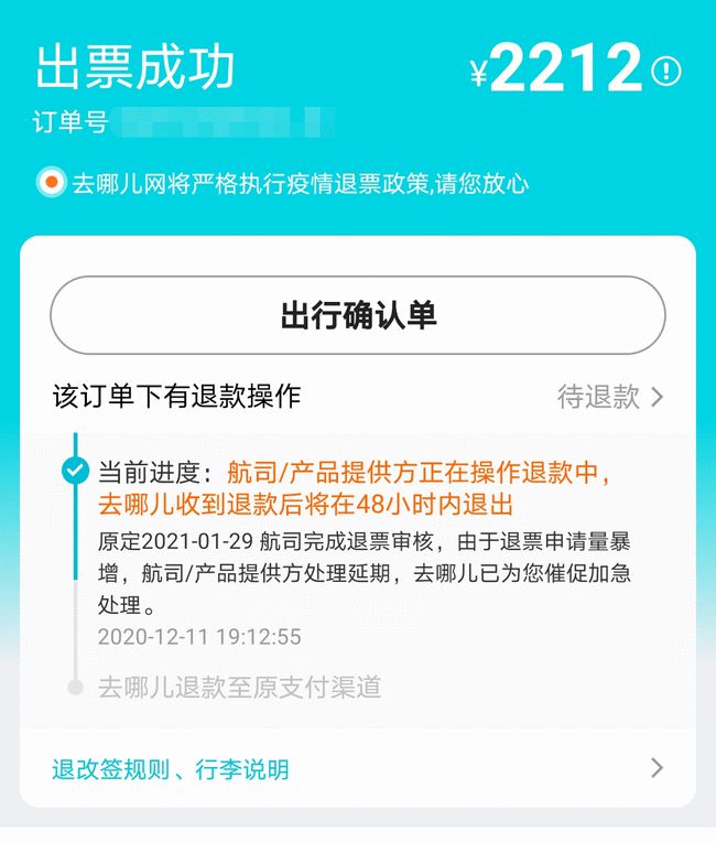 顾客申请退机票收到7000元代金券