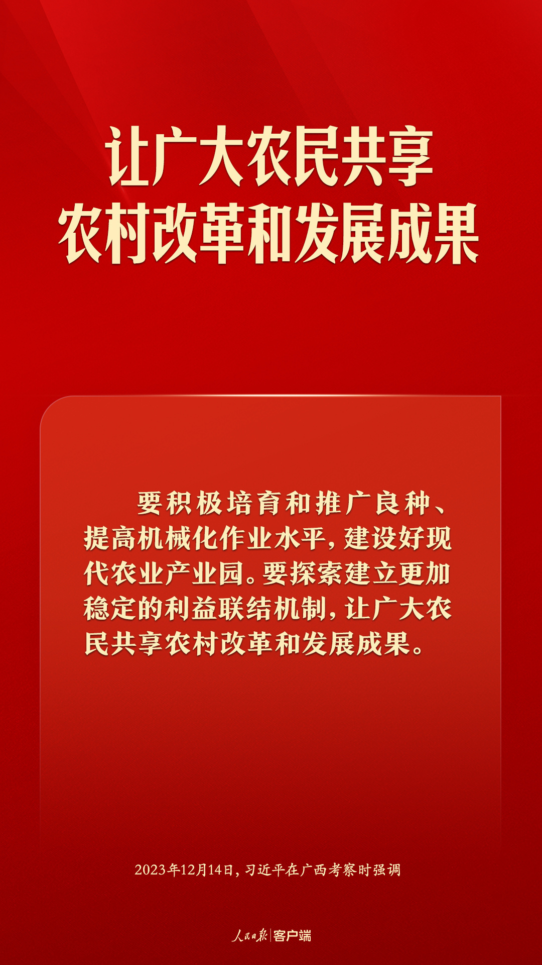 “中国式现代化 民生为大”