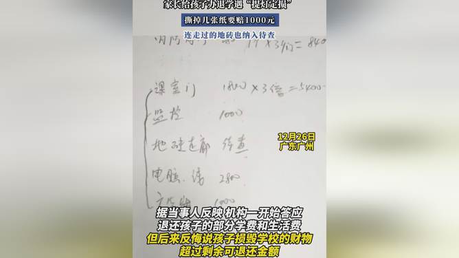 家长给孩子办退学遇“提灯定损”